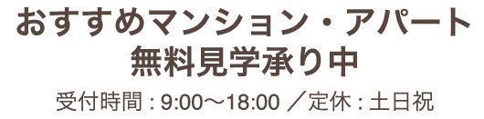 郡山市のオーダーメイドする賃貸イメージ