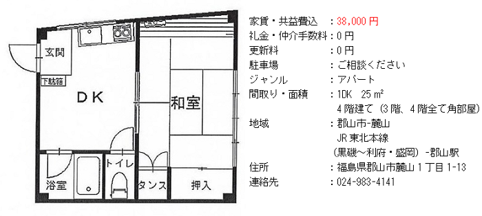 好立地麓山賃貸物件間取り