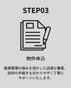 郡山市_アパート賃貸入居手順 物件申し込み