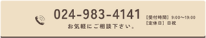 オーダーメイドする賃貸　電話番号