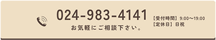 オーダーメイドする賃貸　電話番号